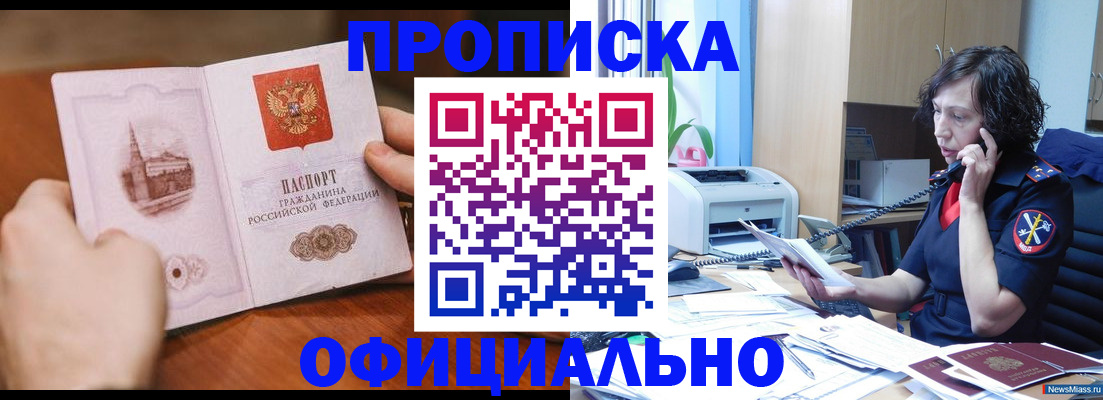 прописка от собственника в Углегорске