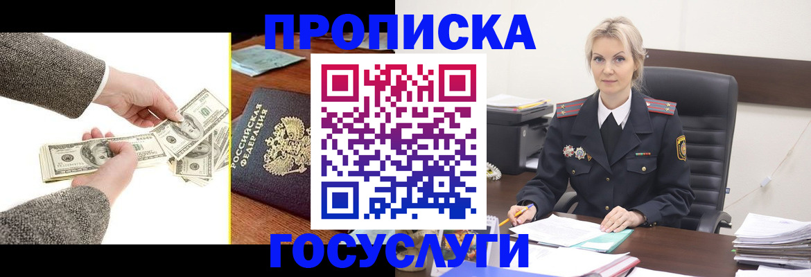 прописка штамп в Углегорске