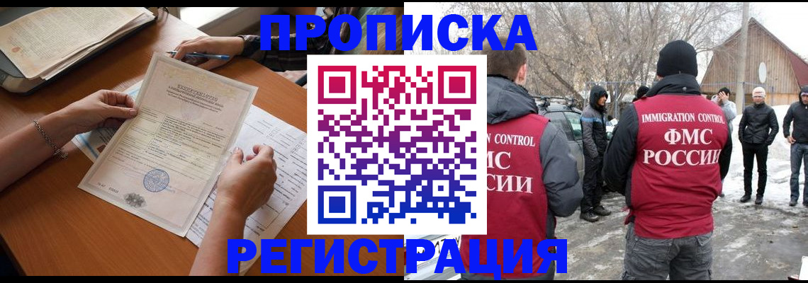 прописка штамп в Углегорске