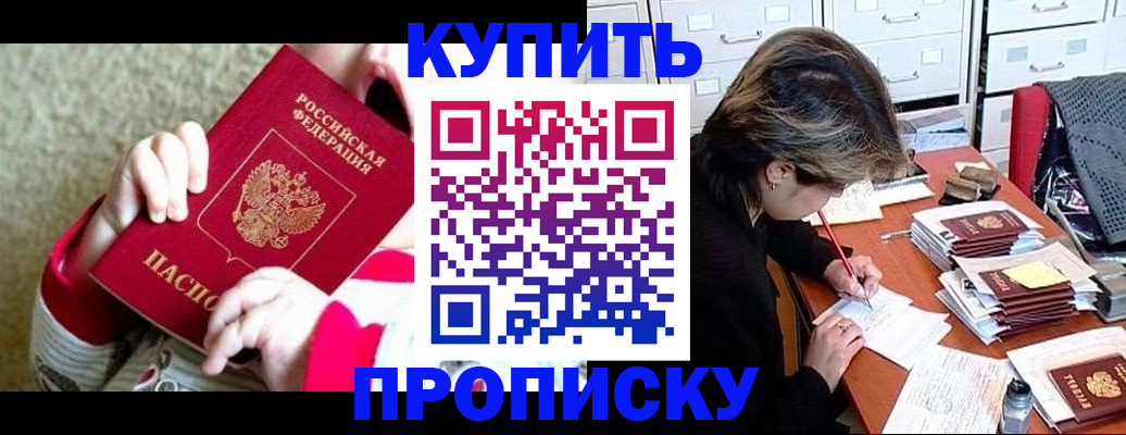 прописка в квартире в Углегорске
