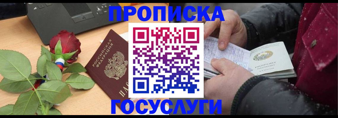 временная регистрация купить в Углегорске