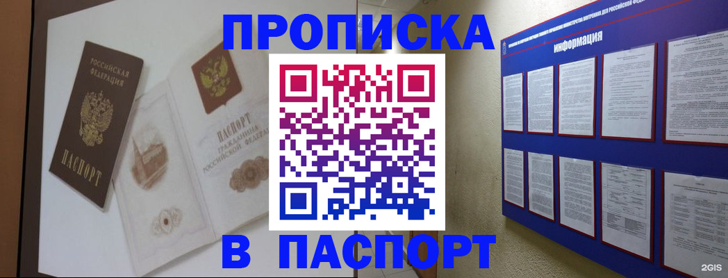 прописка паспорт в Углегорске
