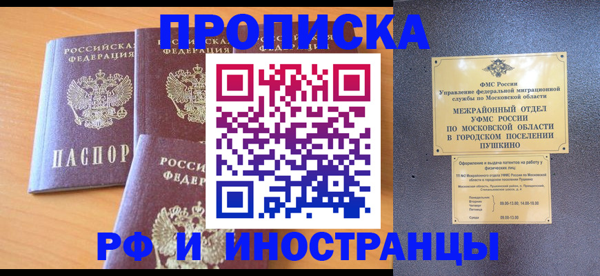 миграционный учет в Углегорске